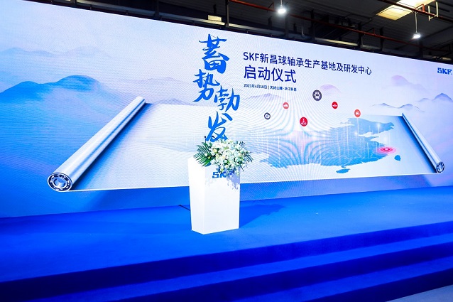 2021 SKF Xinchang Ball Bearing Production Base and R&D Center Celebration Ceremony