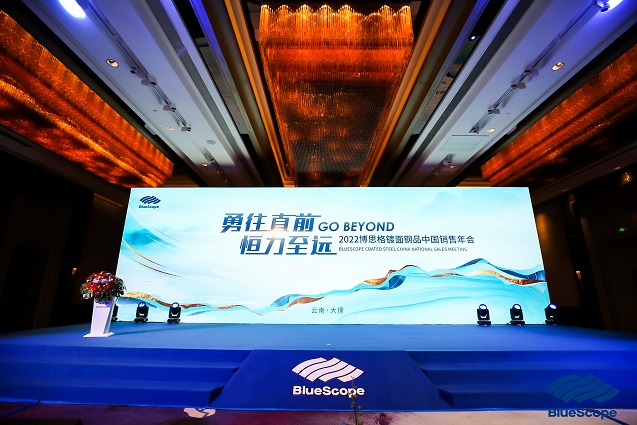 BlueScope Coated Steel China National Sales Meeting