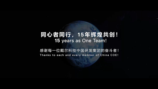 DELL CHINA COE 15th Anniversary Promotional Video