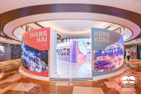 Exhibition of Shanghai & Hong Kong Cooperation Achievements